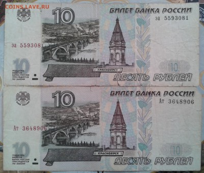 10 рублей 1997 с мод и без+бонус до 12.12 22.00 по Москве - Фото-0002