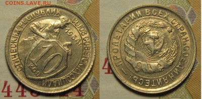 10 КОПЕЕК 1934 г UNC до 12,12 до 23,00 мск - ramMgr0oj0Y
