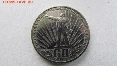 Ленин в лучах» 1982 года - IMG_8433[1].JPG