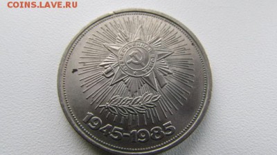 4 ЮБИЛЕЙНЫХ РУБЛЕЙ СССР ПО 11.12..2016г. в 22.00 по Москве - IMG_8439[1].JPG