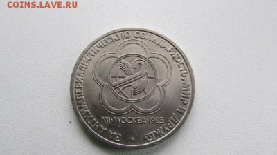 4 ЮБИЛЕЙНЫХ РУБЛЕЙ СССР ПО 11.12..2016г. в 22.00 по Москве - IMG_8436[1].JPG