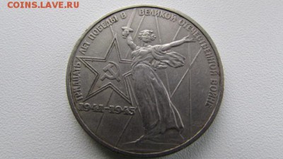 4 ЮБИЛЕЙНЫХ РУБЛЕЙ СССР ПО 11.12..2016г. в 22.00 по Москве - IMG_8438[1].JPG