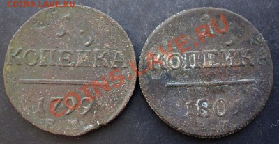 1 коп.1799,1801 г.до 22-00 10.01.2011 года - DSC06904.JPG