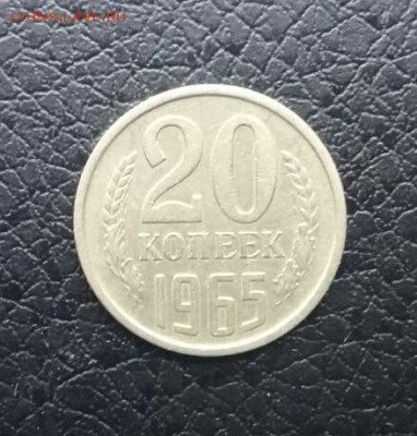 20 КОПЕЕК 1965  .  Короткий аук , с 200 - IMG-20161206-WA0002-1