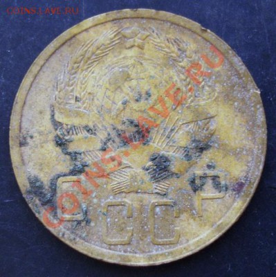 5 коп.1936 года до 22-00 10.01.2011 года - DSC06907.JPG