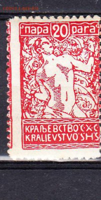 Королевство Югославия 1920 1м 20п - 95