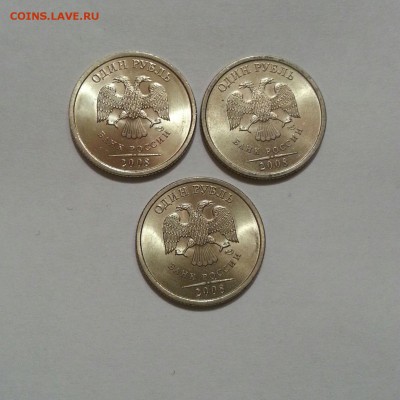 1 Рубль 2008 СПМД  UNC 3 штуки! до 07.12 22.00 - 1 (2)