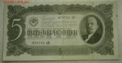 5 ЧЕРВОНЦЕВ 1937 до 10.12. 22:00мск - PC069564.JPG