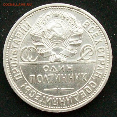 Полтинник 1925 г. Отличный. Оконч. 9.12.2016 г. 22 час. - ф17