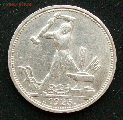 Полтинник 1925 г. Отличный. Оконч. 9.12.2016 г. 22 час. - ф16 полт 25