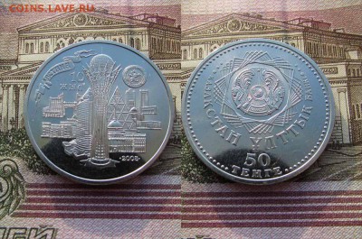 Казахстан 50 тенге 2008 года 10 лет Астане Мешковые - 3