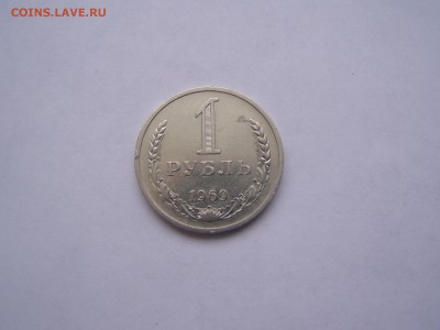 1 руб 1969 - P1010062.JPG