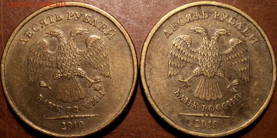 10 руб 2010 ммд шт 2.3В3 + 10 руб 2010 ммд шт 2.3В4-2шт - DSC06035.JPG