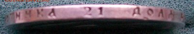 Рубль 1897 г. **(Брюссель) Оконч.9.12.2016 г. 22 час. - ф9 р97 оконч.