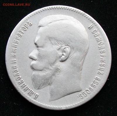 Рубль 1897 г. **(Брюссель) Оконч.9.12.2016 г. 22 час. - ф4 р97