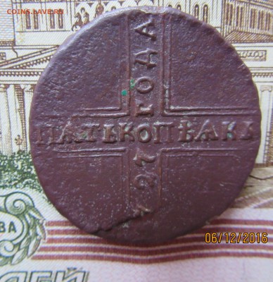 5 копеек 1727 - IMG_2854.JPG