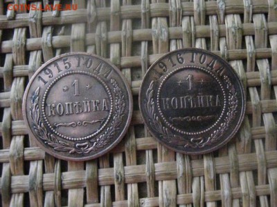 Копейки, 2 шт. 1915, 1916г. До 12.12.2016г. - 059.JPG