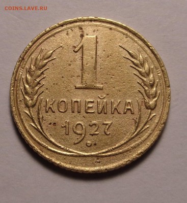 копейки 1927,1930,1931 год - DSC00794.JPG