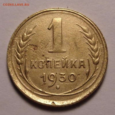 копейки 1927,1930,1931 год - DSC00792.JPG