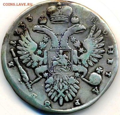 Рубль серебро  1897 год с монисто - 1733ад