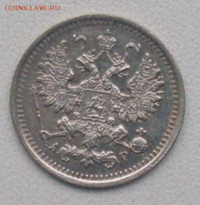 5 копеек 1903 года. До 08.12.2016 в 22-00 МСК - SDC10563.JPG