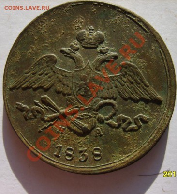 5 коп. 1831(ЕМ ФХ),1838(ЕМ НА) г. до 9.01. в 22:00 по Москве - S8302924.JPG
