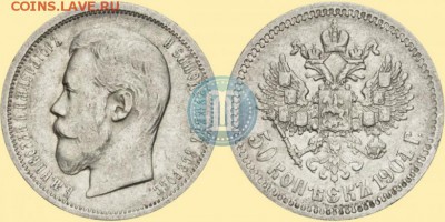 50 копеек 1904 года - 04