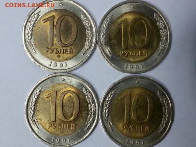10 рублей лмд 1991 гкчп 4 шт - 20161206_134136