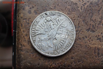 1 рубль 1726 года - IMG_5833.JPG