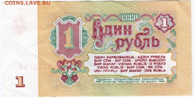 1 рубль 1961 г. серия еГ до 12.12.16 г. в 23.00 - Scan-161204-0011