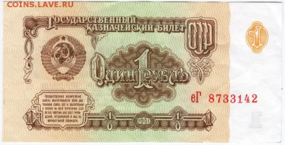 1 рубль 1961 г. серия еГ до 12.12.16 г. в 23.00 - Scan-161204-0008