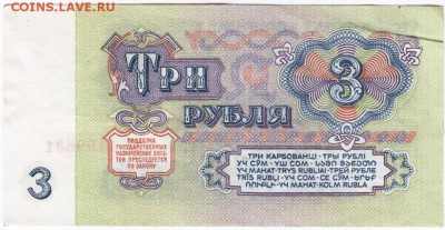 3 рубля 1961 г. серия ХВ до 12.12.16 г. в 23.00 - Scan-161204-0012
