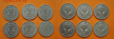 50 коп. после 60-х 6 шт. До 08.12.16 22-00 мск - 50-1984 года.JPG
