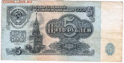 5 рублей 1961 г. серия Сэ до 12.12.16 г. в 23.00 - Scan-161204-0013
