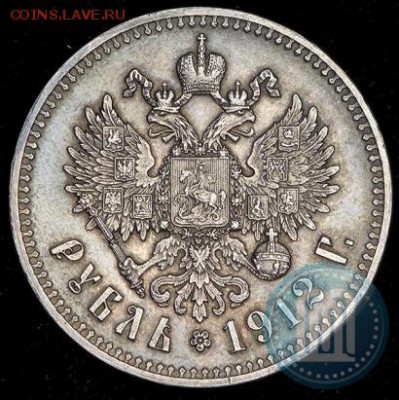 Рубль 1912( ЭБ) Крагово-Кошерный - 12г