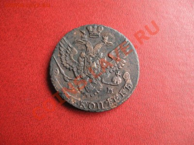 5 копеек 1788 год.ЕМ.До 10.01.11  21-00. - IMG_4434