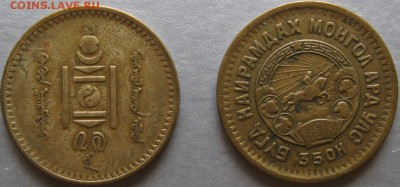 Монголия. 2 мунгу1937 и 45гг. Окончание 8.12.16г. в 22-00мск - Л ст 2 мунгу 1937 и 45гг