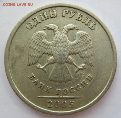 1рубль2005г.спмд шт.В(А.С.)08.12.16в20-30мск - 1руб.2005г.спмд шт.1.1В(А.С.)2