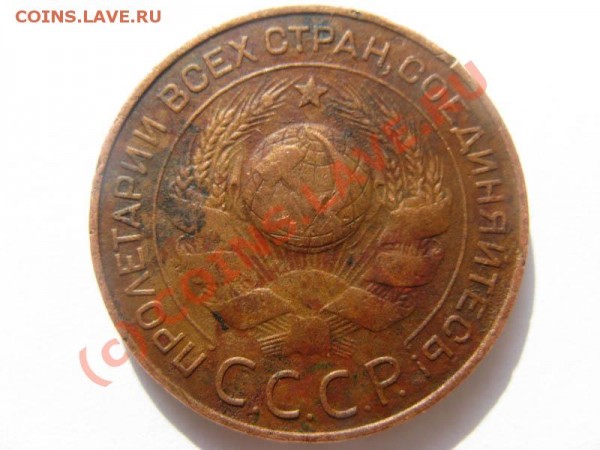 3 копейки 1924 Ф-3, разновидность до 09.03 - IMG_2545