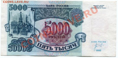 5000р 1992г до 22.00 мск 10.01.11г - 2011-01-07 13-43-18_0057