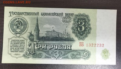 3 рубля 1961 года - 3 рубля 2