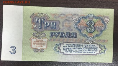 3 рубля 1961 года - 3 рубля 1