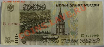 10000 рублей 1995г. 15 января 2011г. 20:00 по Москве - 10000-1.JPG