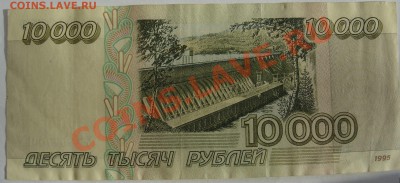 10000 рублей 1995г. 15 января 2011г. 20:00 по Москве - 10000-2.JPG