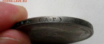 Рубль 1896 АГ - IMG_7378.JPG
