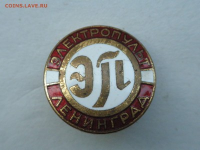 Знак "ЭП Электропульт Ленинград", до 09.12.16 г., - 22.30. - imgonline-com-ua-compressedhDzlKFPsdN5x