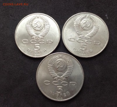 Юб СССР 5 руб 3 монеты 1988г до 11.12.16г - image