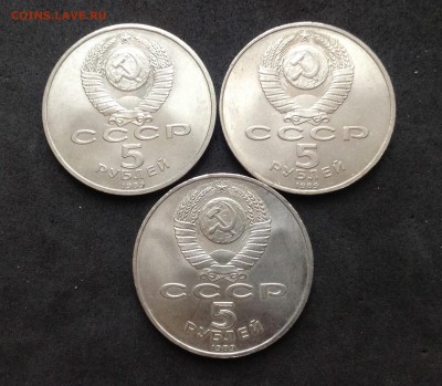 Юб СССР 5 руб 3 монеты 1989г до 11.12.16 - image
