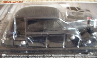 Автолегенды СССР №84 ЗИС-101 1:43 до 11.12 - P2030009.JPG