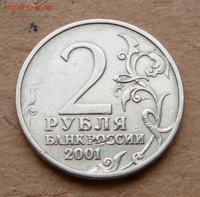 2 рубля Гагарин без букв бюджетный до 8.12.16 (чт) 22-10 - 5 (1).JPG